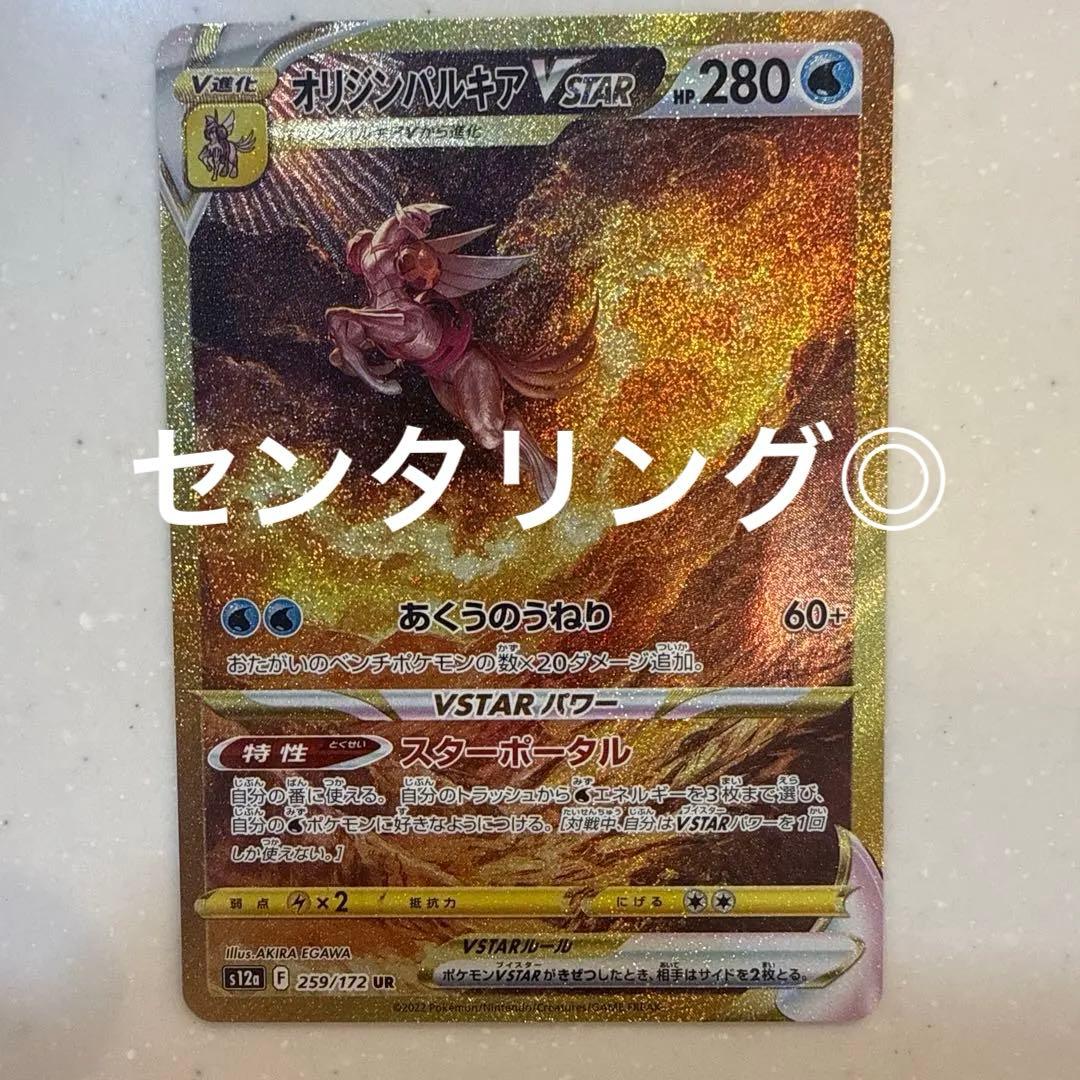 Pokemon Palkia VSTAR UR — S High Class Pack VSTAR Universe 259/172 — Japanese