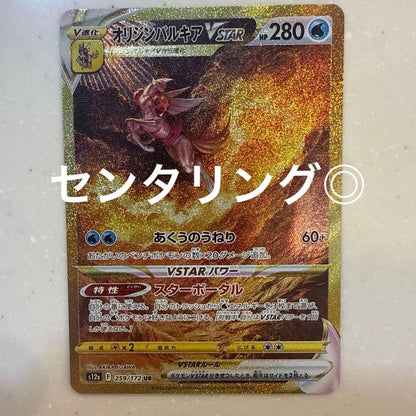 Pokemon Palkia VSTAR UR — S High Class Pack VSTAR Universe 259/172 — Japanese