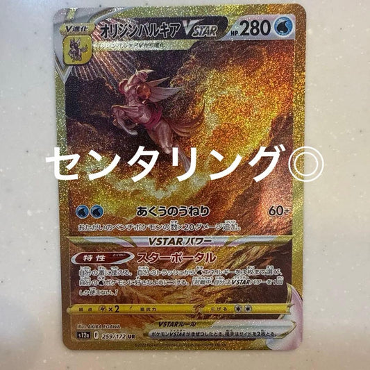 Pokemon Palkia VSTAR UR — S High Class Pack VSTAR Universe 259/172 — Japanese