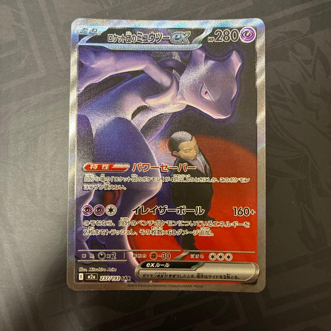 Pokemon Rocket's Mewtwo ex — Japanese
