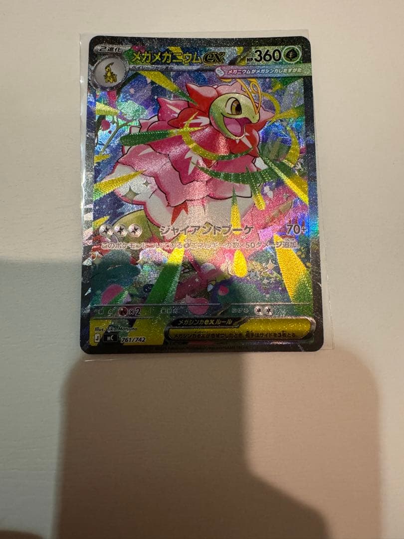 Pokemon Meganium ex — M Start Deck 100 Battle Collection — Japanese