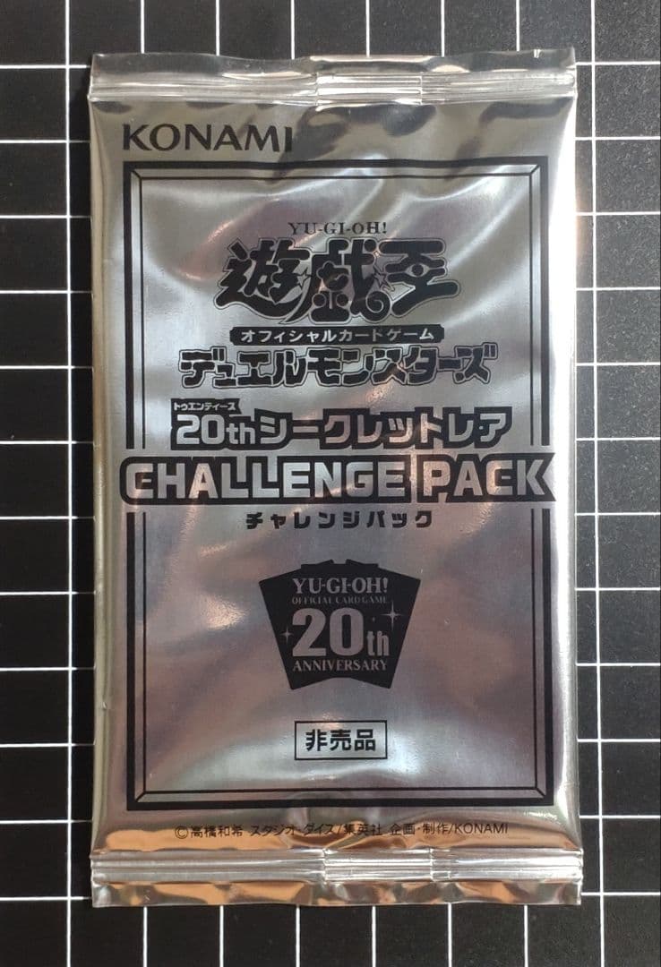 Yu-Gi-Oh Yu-Gi-Oh! 20th Secret Rare Challenge Pack 8 Pack — Japanese