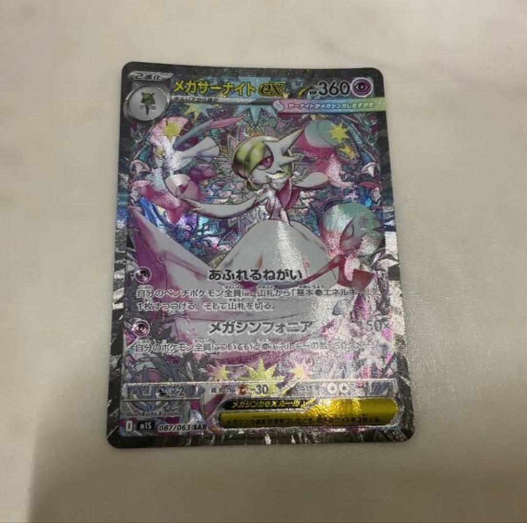 未鑑定 Pokemon Mega Gardevoir ex SAR — Japanese