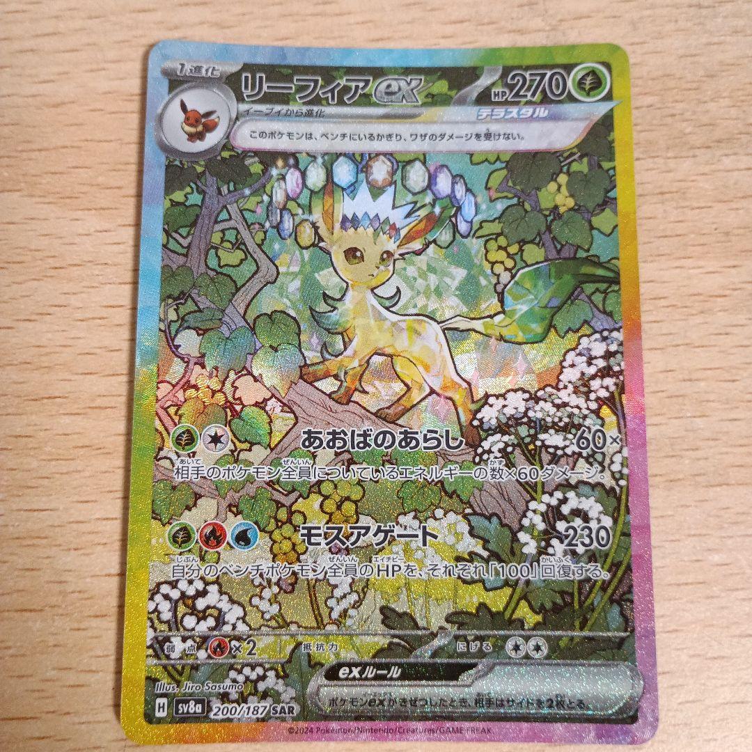 Pokemon Leafeon ex SAR — SV High Class Pack Terastal Festival ex — Japanese