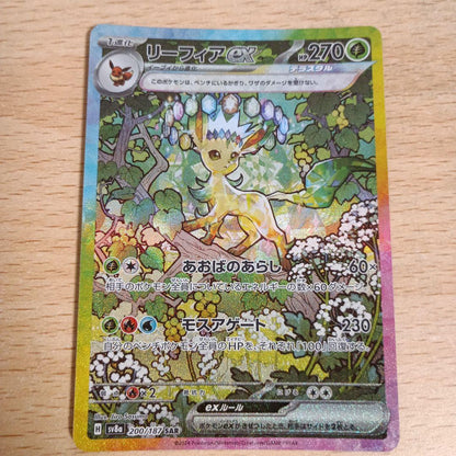 Pokemon Leafeon ex SAR — SV High Class Pack Terastal Festival ex — Japanese