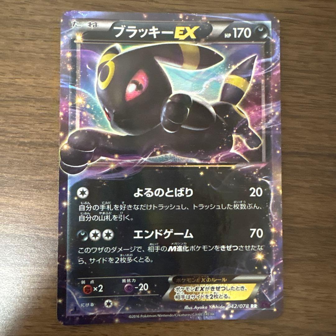 Pokemon Umbreon ex RR — XY BREAK Expansion Pack Awakening Super King 042/078 — Japanese