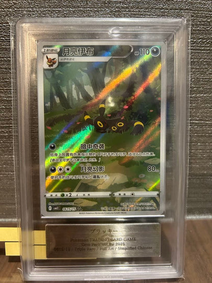 ARS 10 Pokemon Umbreon Pack AR — Chinese