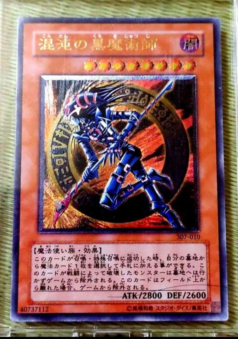 Yu-Gi-Oh Black Chaos Magician — Japanese