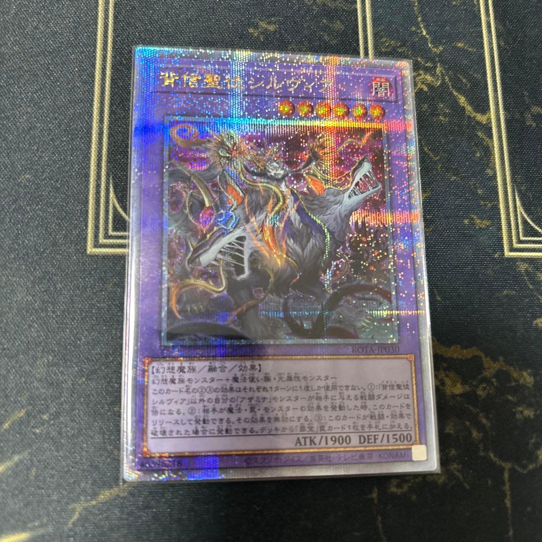 Yu-Gi-Oh Unfaithful Saint Sylvia 25th Secret — Japanese