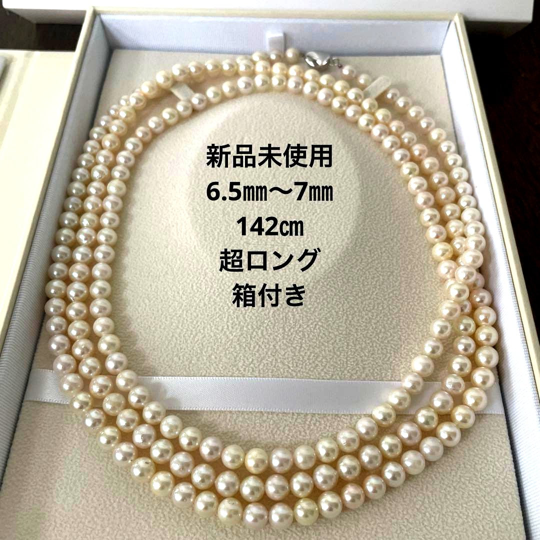 Akoya pearl necklace with 6.5-7mm round pearls, 142cm length, silver push type clasp, displayed with box