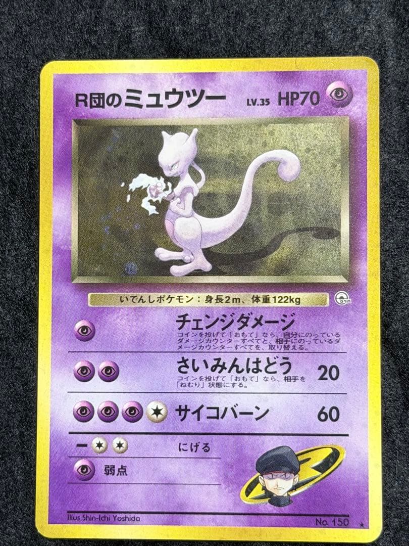Pokemon Rocket's Mewtwo R/★ — PMCG Jim Expansion Second Series: Challenge from the Darkness — Japanese