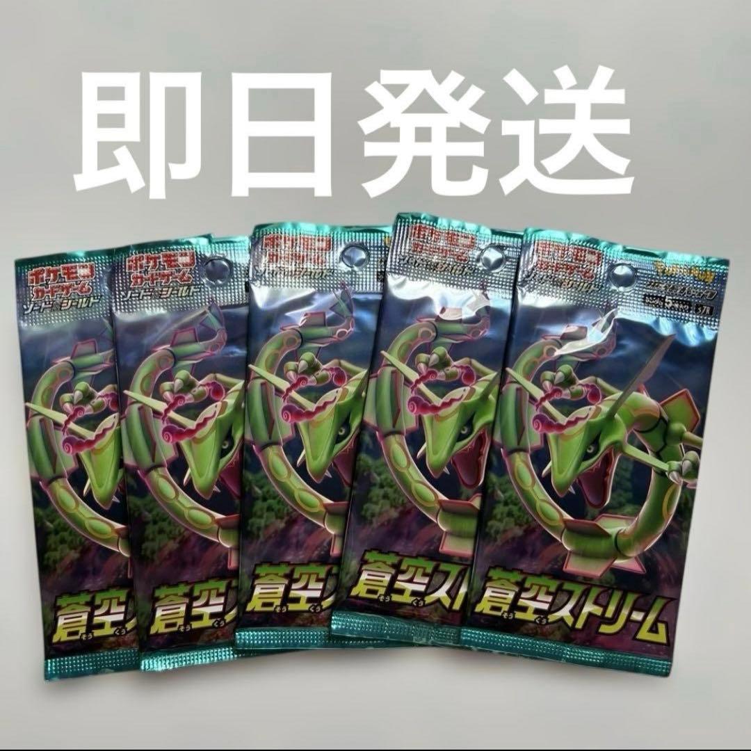 Pokemon Pokémon Card Sky Stream Expansion Pack 5 Pack Set Pack — Japanese