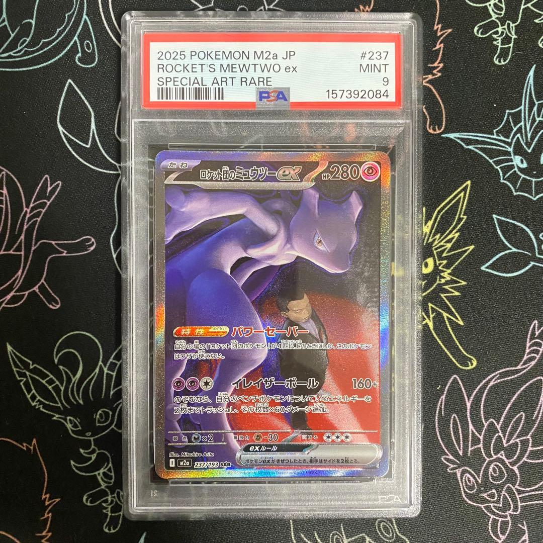 PSA 10 Pokemon Rocket's Mewtwo ex — 125/098 — Japanese