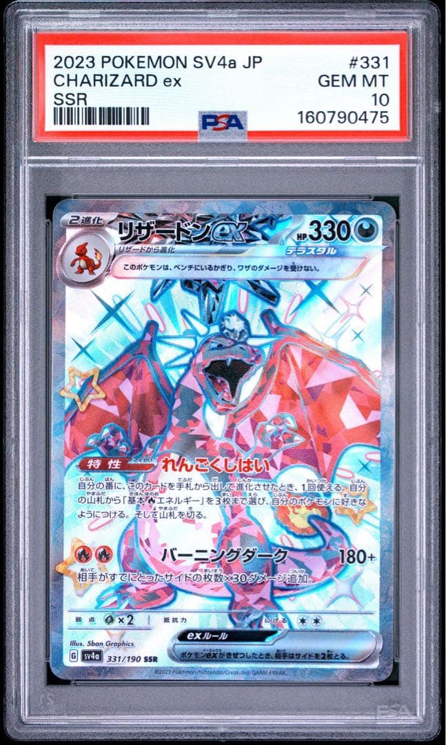 PSA 10 Pokemon Charizard ex SSR — SV High Class Pack Shiny Treasure ex — Japanese