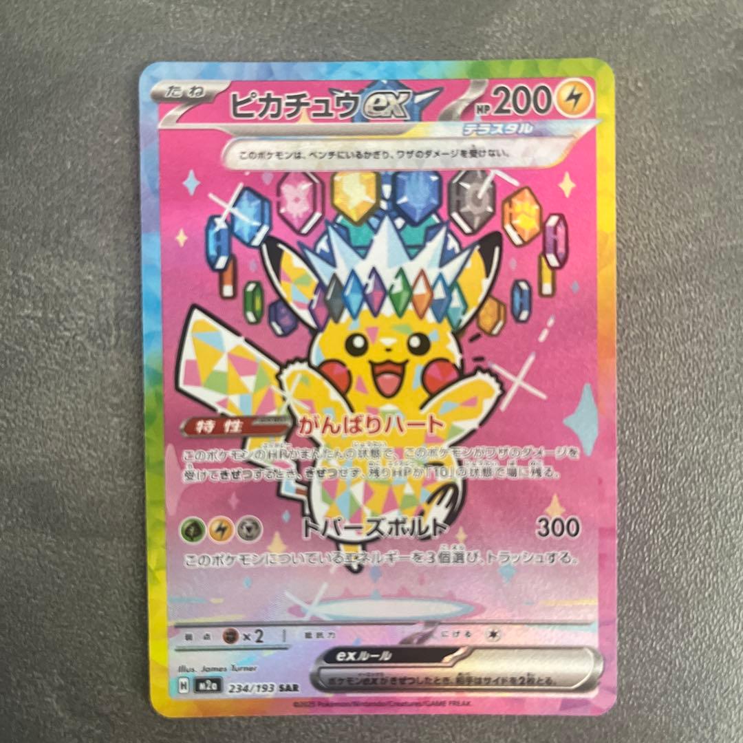 Pokemon Pikachu ex SAR — M High Class Pack MEGA Dream ex — Japanese