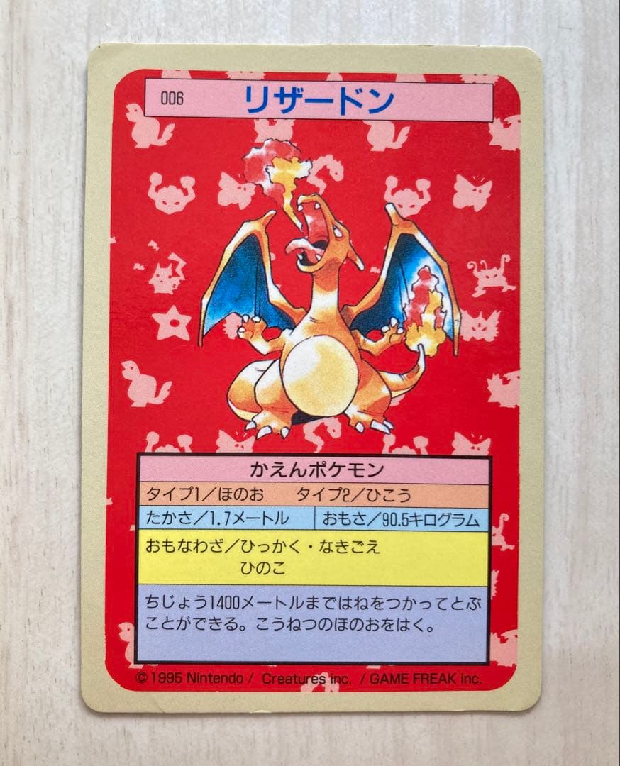 Pokemon Charizard — Japanese