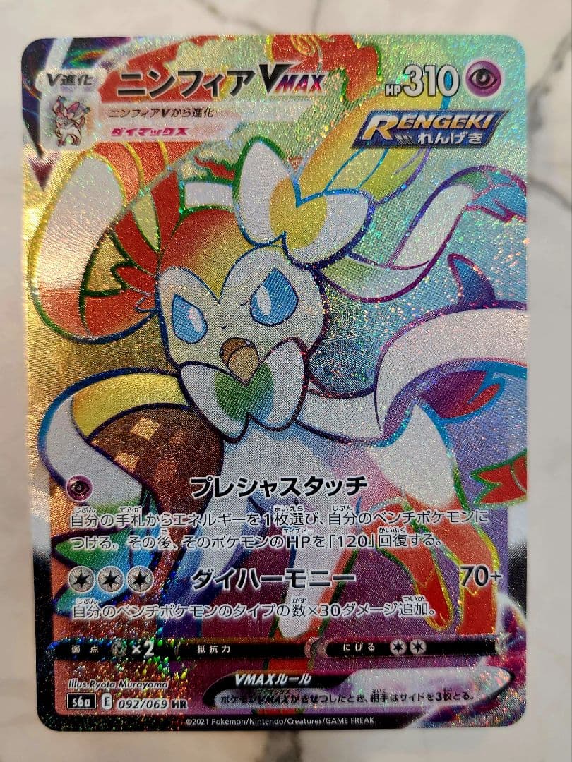 Pokemon Sylveon VMAX HR — S Enhanced Expansion Pack Eevee Heroes 092/069 — Japanese
