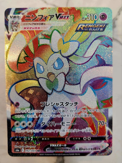 Pokemon Sylveon VMAX HR — S Enhanced Expansion Pack Eevee Heroes 092/069 — Japanese