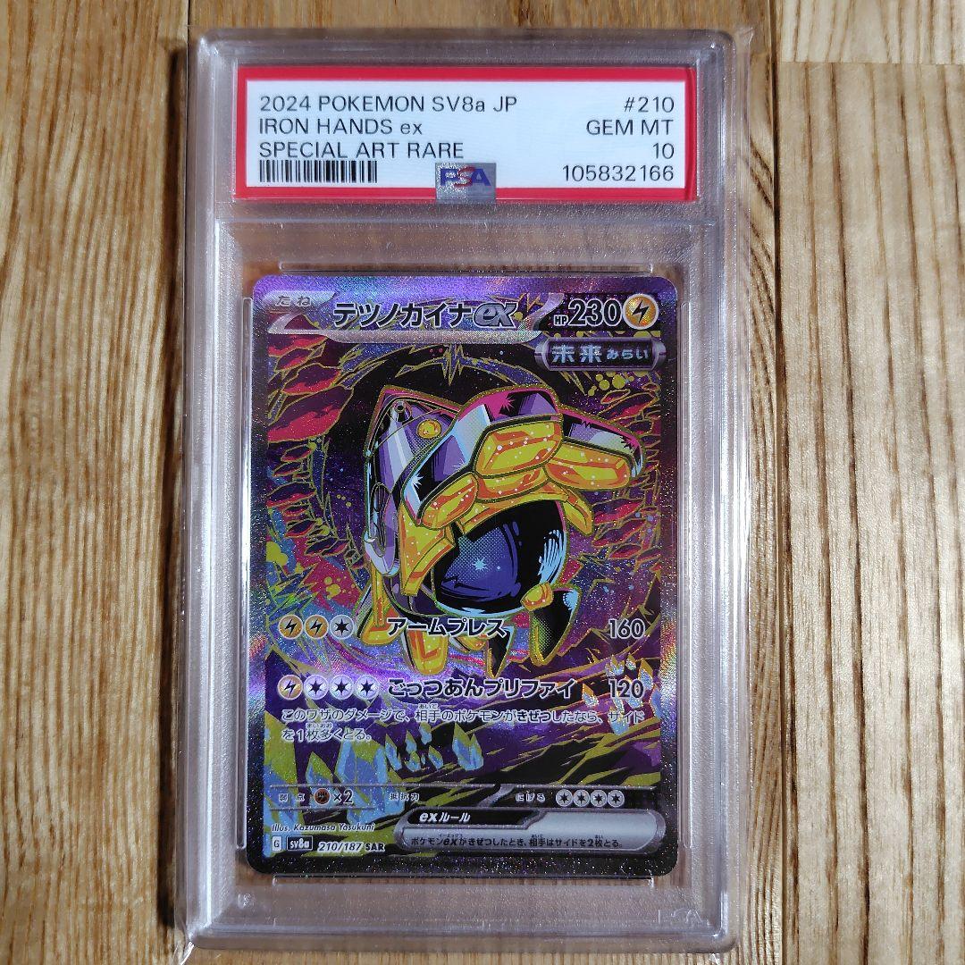 PSA 10 Pokemon Iron Hands ex SAR — SV High Class Pack Terastal Festival ex — Japanese