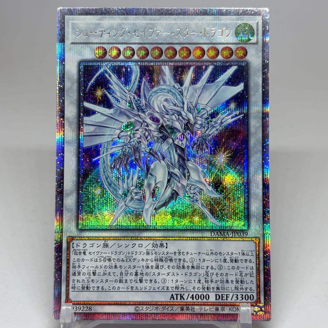 Yu-Gi-Oh Shooting Savior Star Dragon Prism — Japanese
