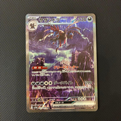 Pokemon Hydreigon ex SAR — SV Expansion Pack White Flare 171/086 — Japanese