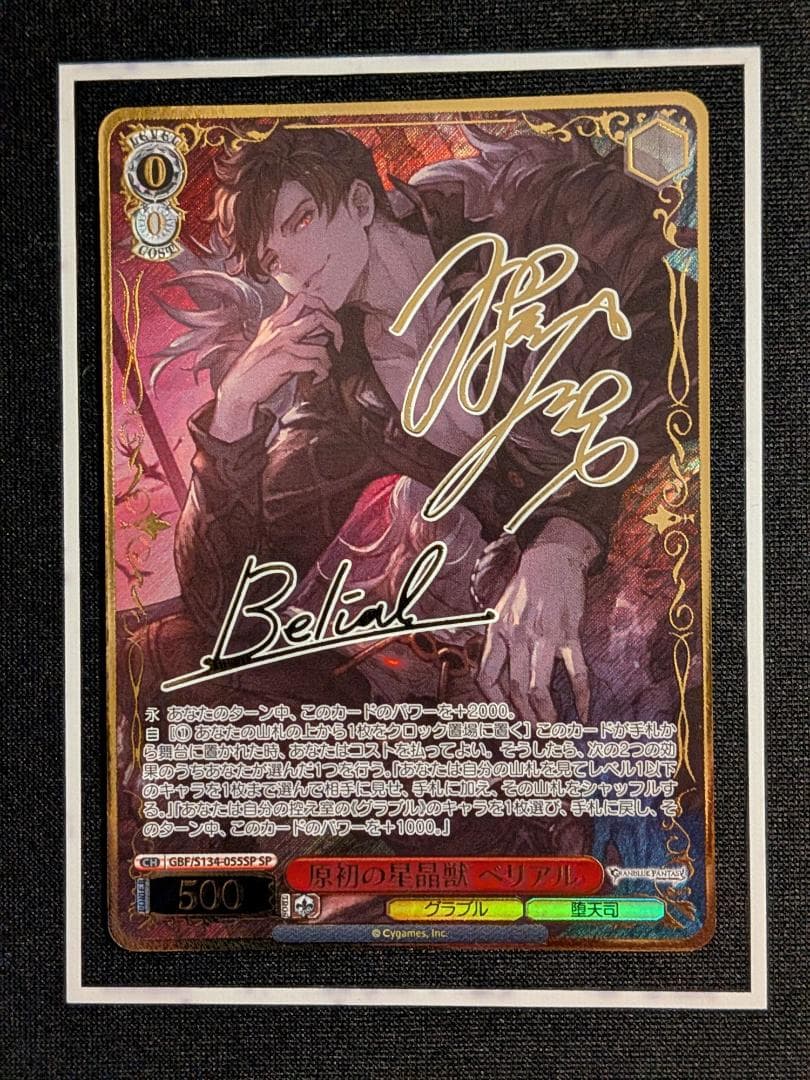 SP First Celestial Beast Belial — Japanese