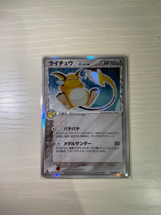 Pokemon Raichu R/★ — PCG Expansion Pack Phantom of Holon — Japanese