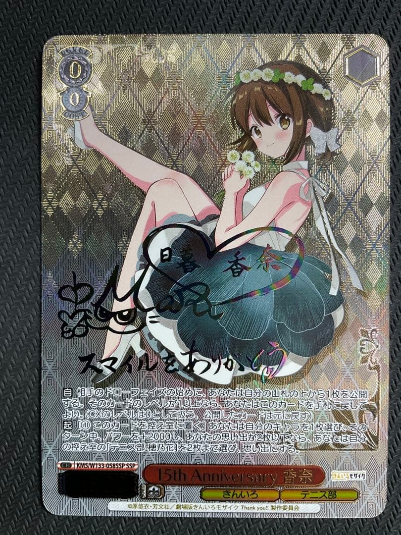 Kin-iro Mosaic 15th Anniversary Kana SSP Sign — Japanese