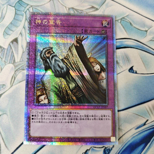 Yu-Gi-Oh God of Decree — Japanese