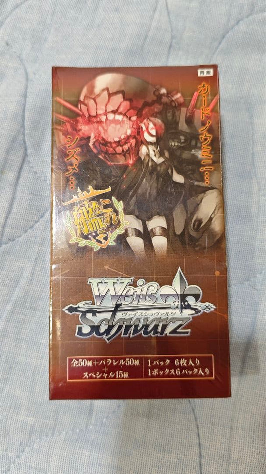 Weiss Schwarz Deep-sea Fleet Sighted Box — Japanese