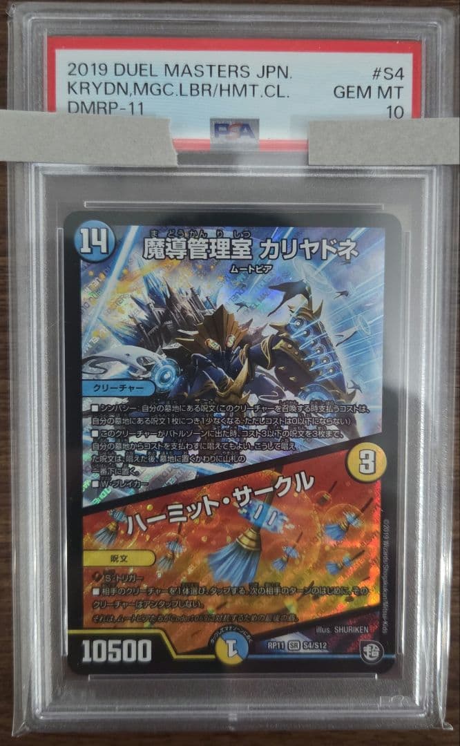 PSA 10 Duel Masters Magical Management Room Kariatidne / Hermit Circle — Japanese