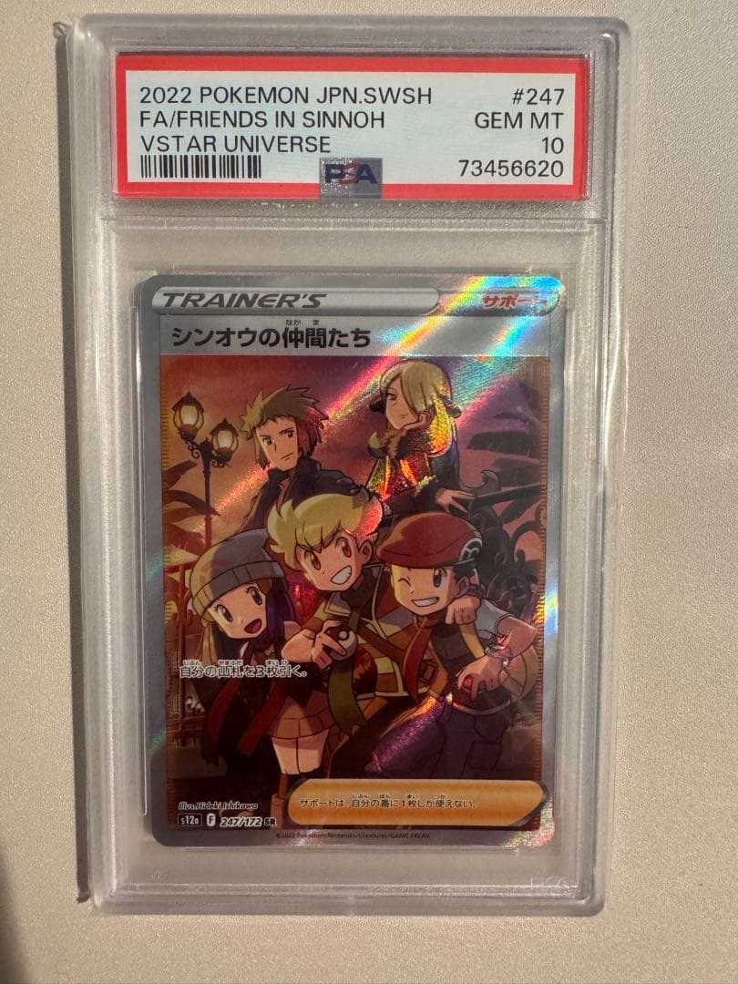PSA 10 Pokemon Sinnoh Pokémon SR — S High Class Pack VSTAR Universe 247/172 — Japanese