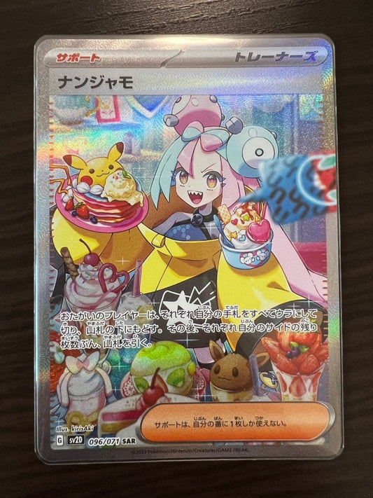 Pokemon Nanjamo SAR SAR — Japanese