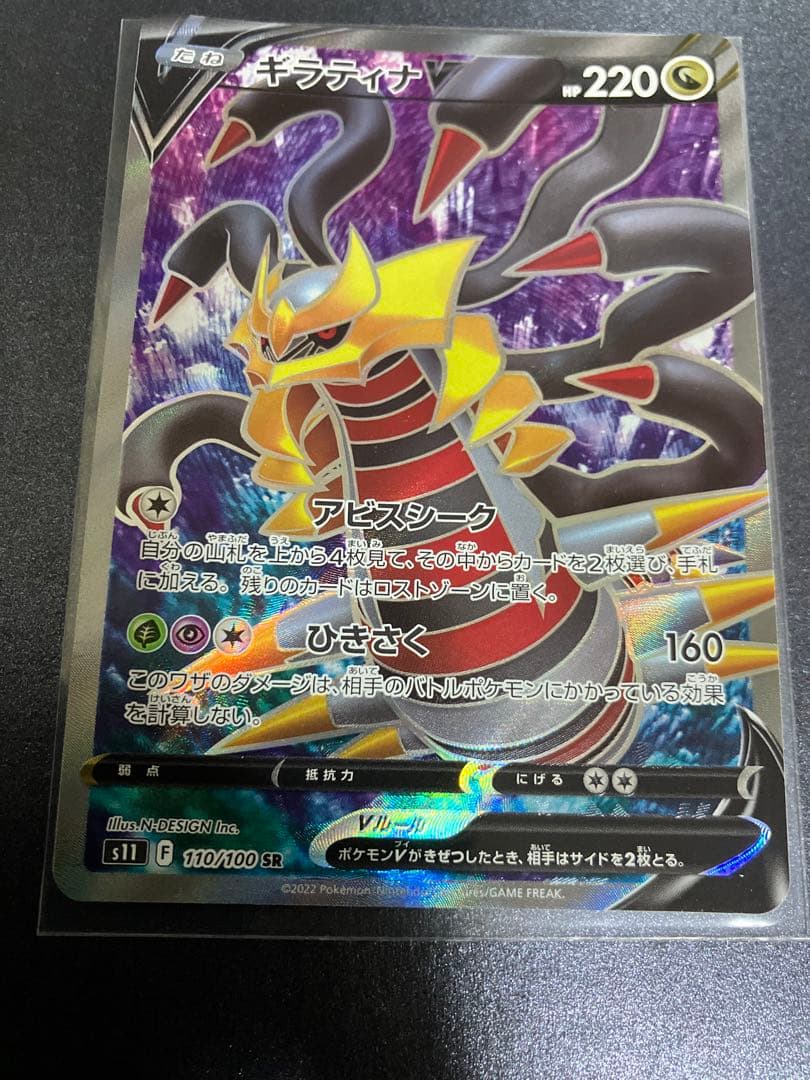Pokemon Giratina SR — S Expansion Pack Lost Abyss 110/100 — Japanese