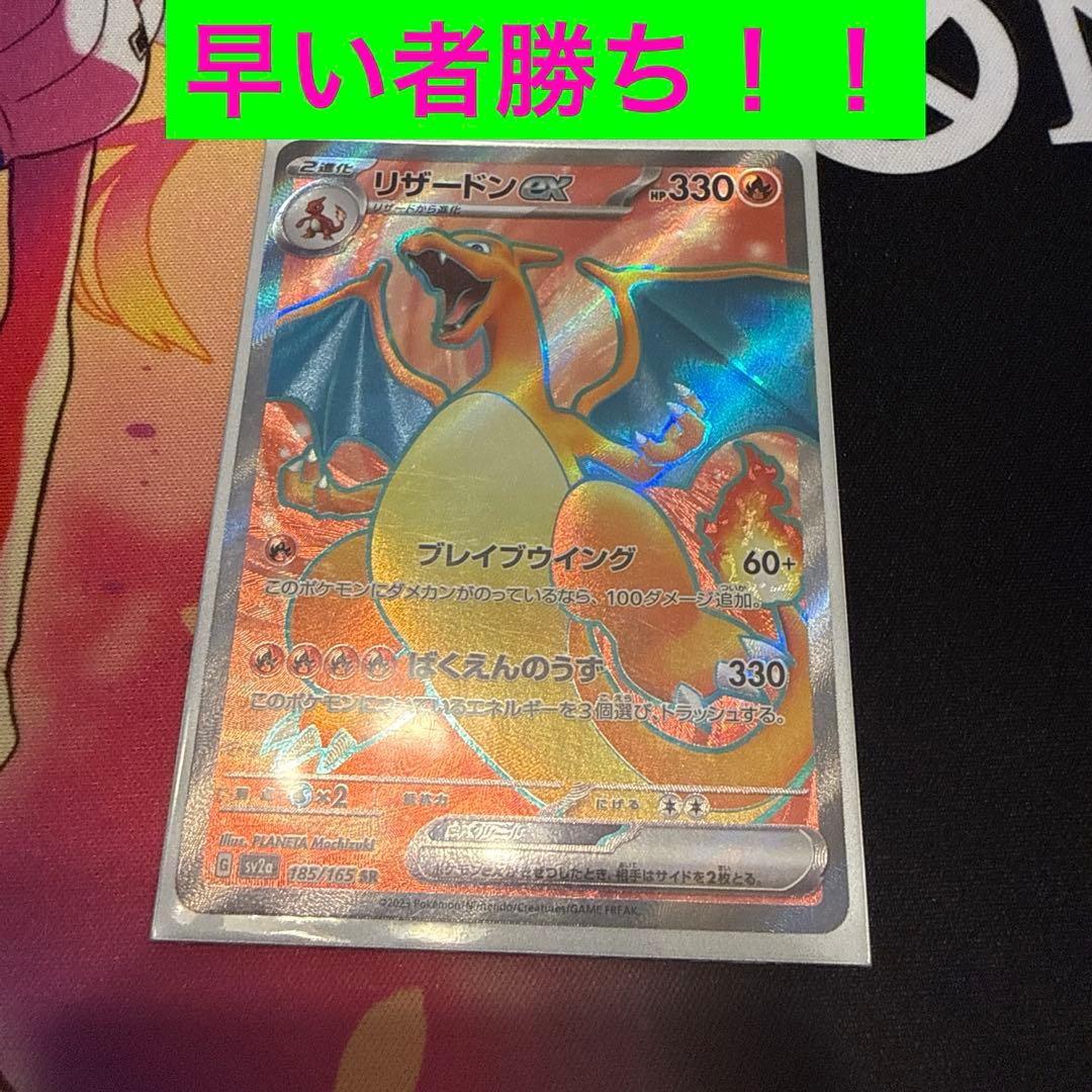 Pokemon Charizard ex SR — SV Enhanced Expansion Pack Pokemon Card 151 185/165 — Japanese