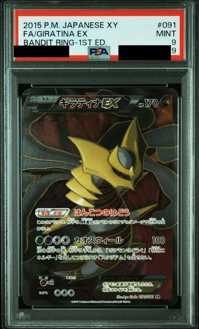 Pokemon Giratina ex SR — XY Expansion Pack Bandit Ring — Japanese