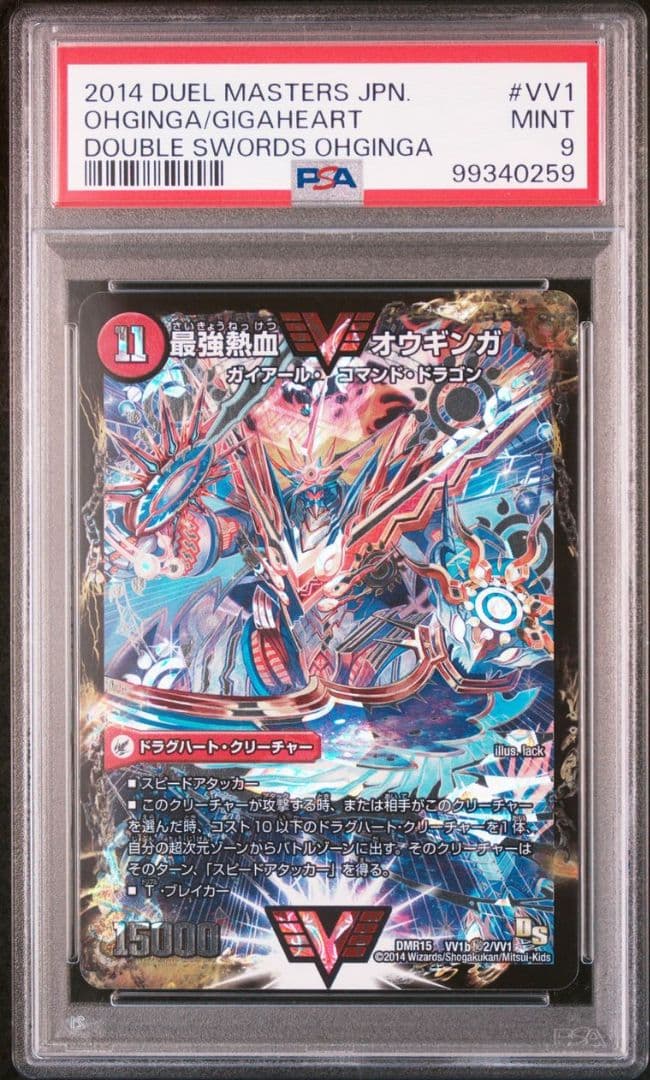 Duel Masters Nemeses of the Invincible King Giga Heart Saikou Netsu Ogrenga — Japanese