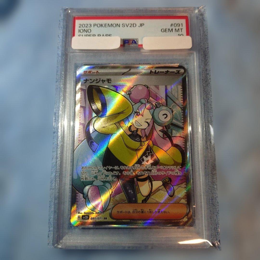 PSA 10 Pokemon Naenjaemo SR — 091/071 — Japanese