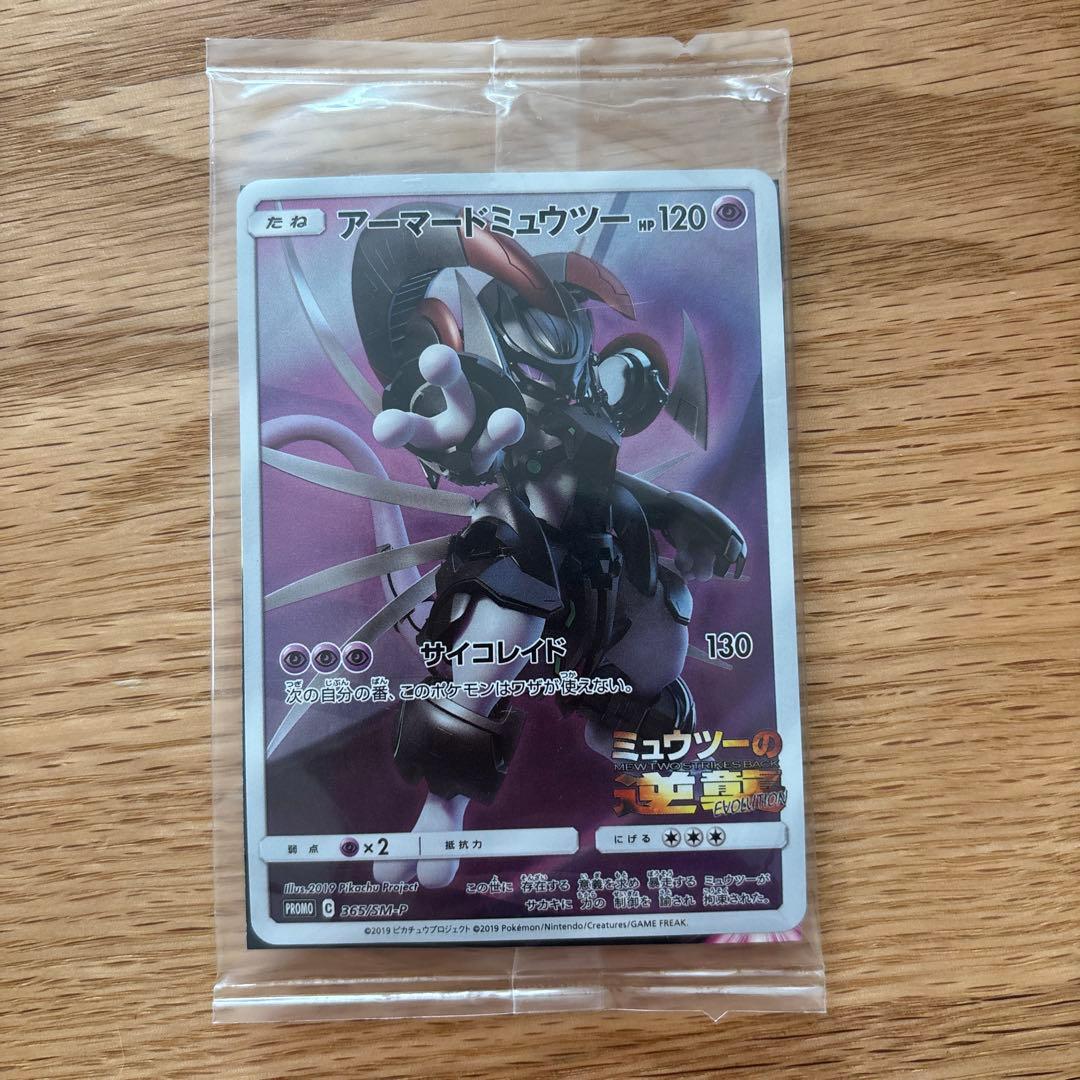 Pokemon Mewtwo EVOLUTION — SM-P Promo Card — Japanese