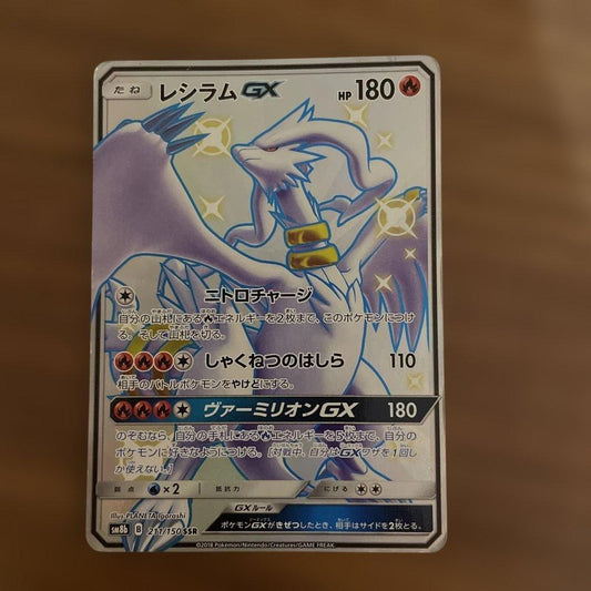 Pokemon Reshiram GX SSR — SM High Class Pack GX Ultra Shiny 211/150 — Japanese