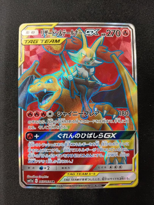 Pokemon Braixen GX SR — SM Enhanced Expansion Pack Remix Bout 067/064 — Japanese
