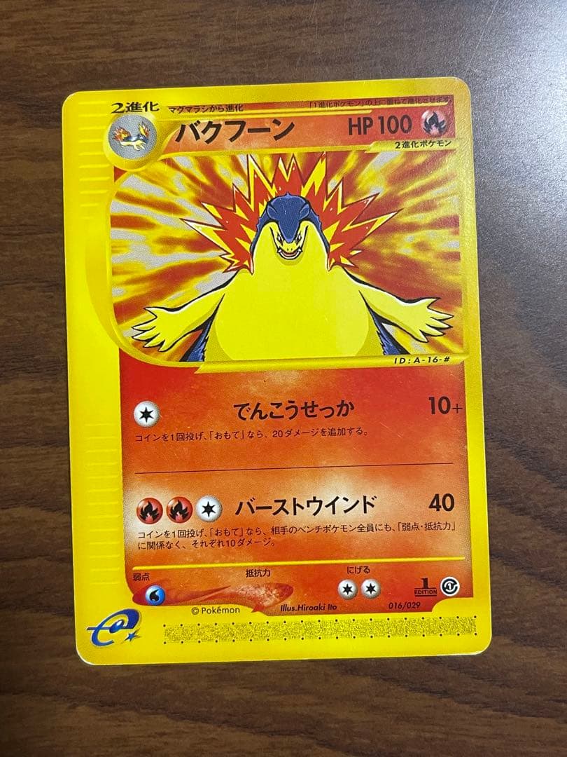 Pokemon Typhlosion — Pokemon Card e Starter Pack 016/029 — Japanese
