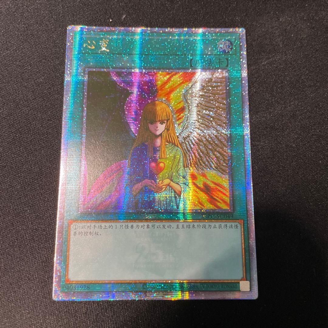 Yu-Gi-Oh Change of Heart — Chinese