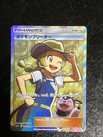 Pokemon Pokémon Breeder SR — SM Enhanced Expansion Pack: Shining Legends 077/072 — Japanese
