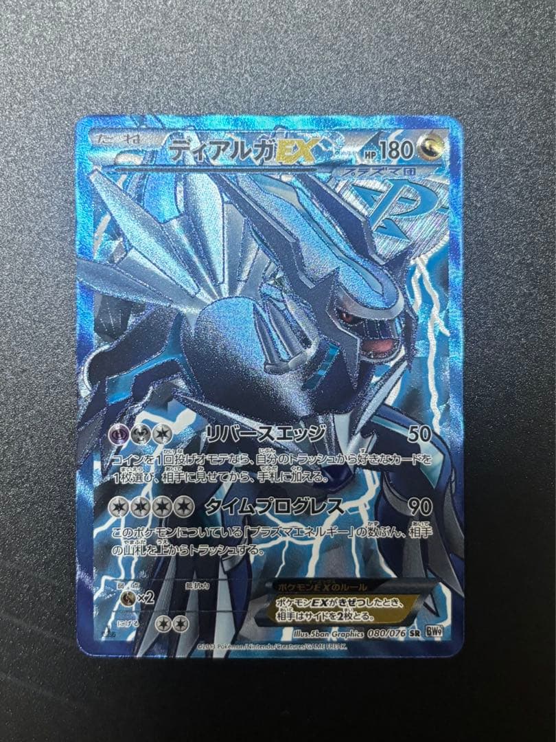 Pokemon Mega Dialga ex — 080/076 — Japanese