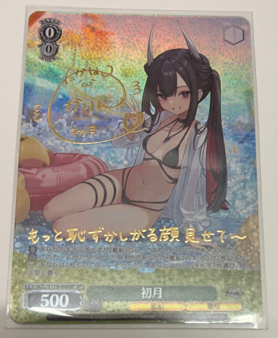 Azul Lane Vol.2 SP Card Shigure — Japanese