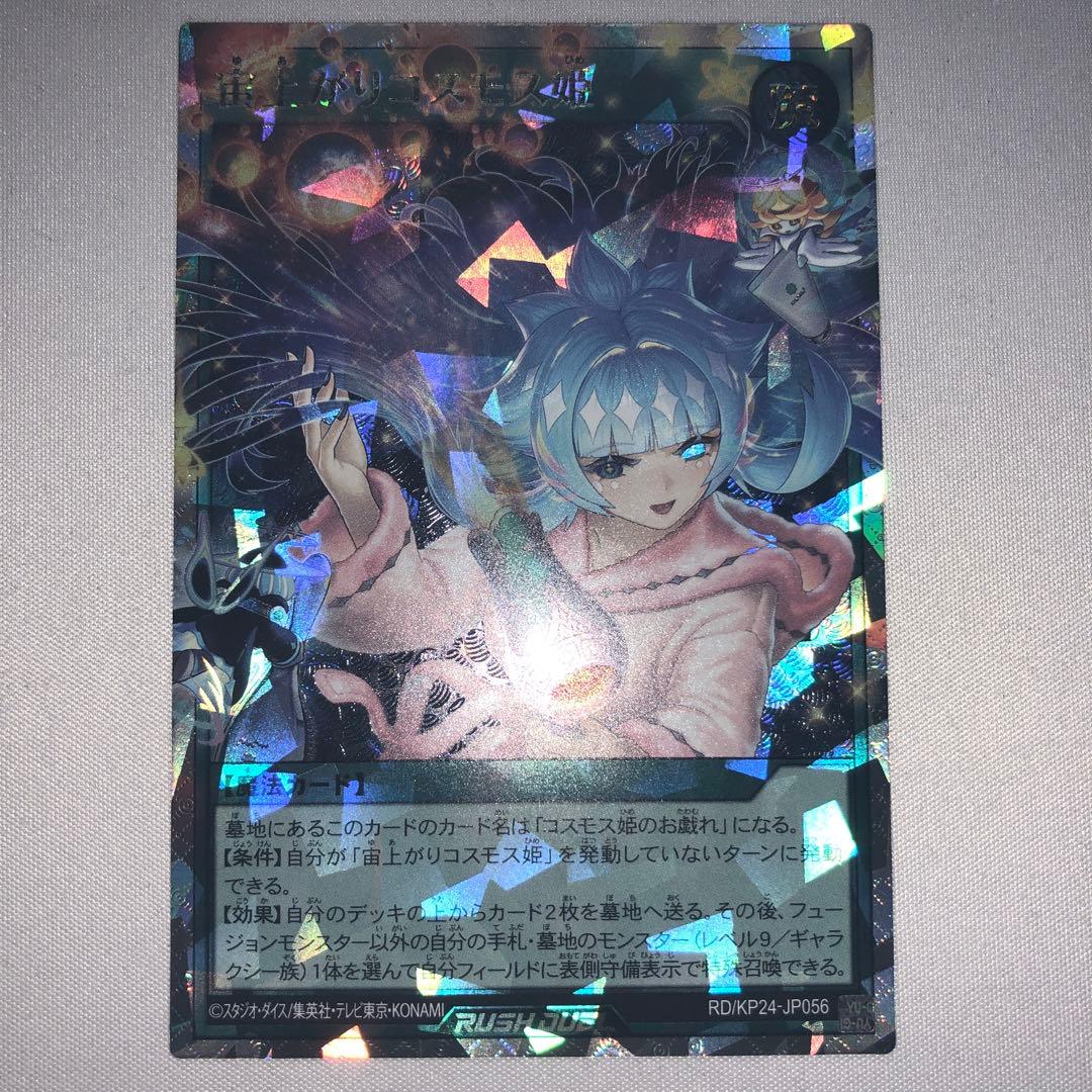 Yu-Gi-Oh Skyward Cosmos Princess Over Rampage Rare — Japanese