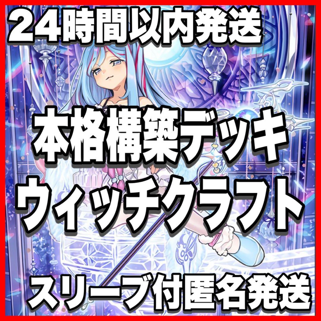 Yu-Gi-Oh Witchcraft Deck Deck — Japanese