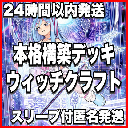 Yu-Gi-Oh Witchcraft Deck Deck — Japanese