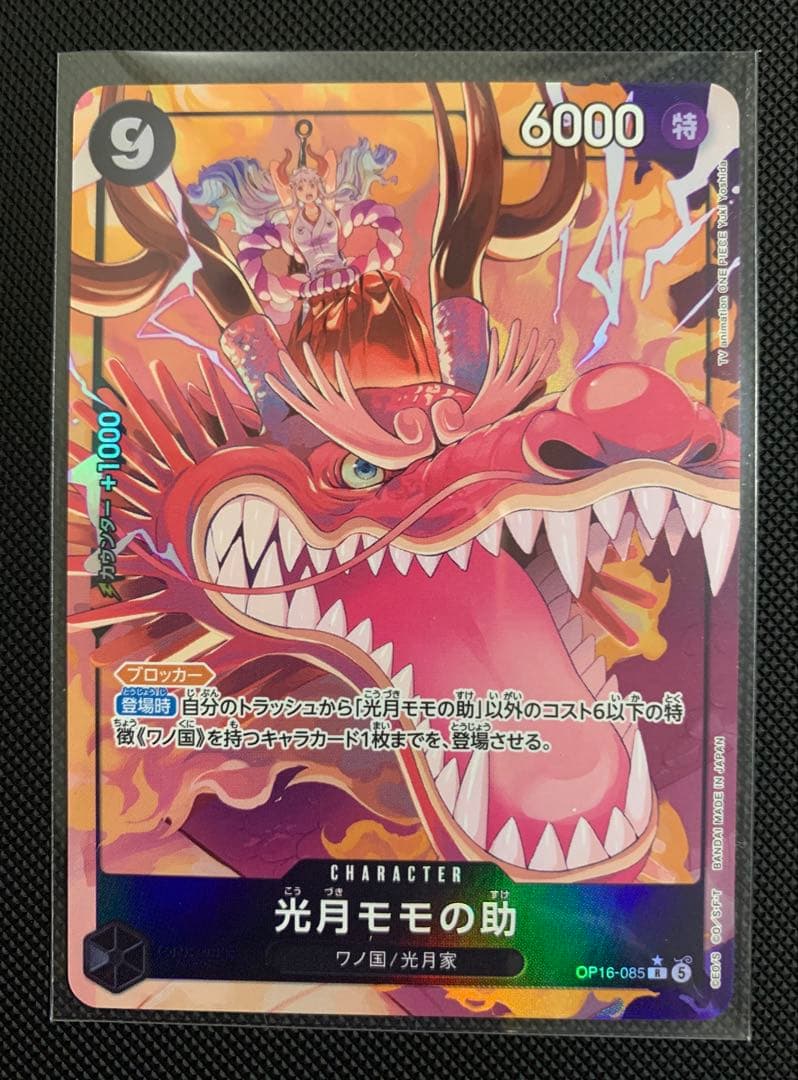 One Piece Kozuki Momonosuke — OP16-085 — Japanese